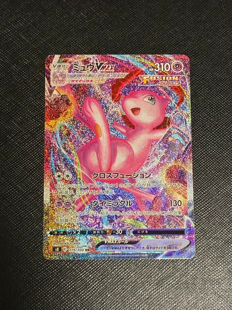 ポケモンカード ミュウVMAX HR SA