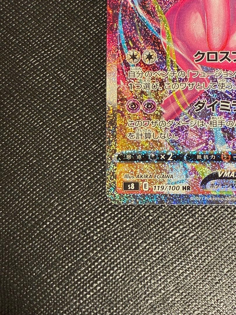 ポケモンカード ミュウVMAX HR SA