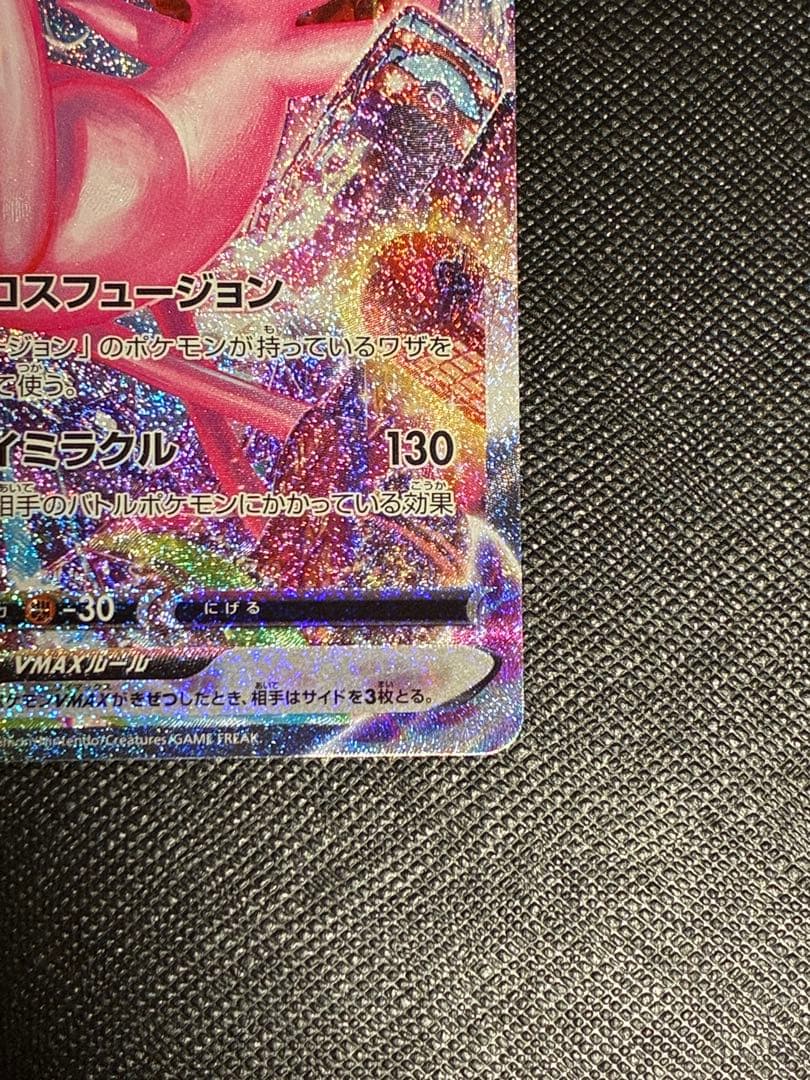 ポケモンカード ミュウVMAX HR SA