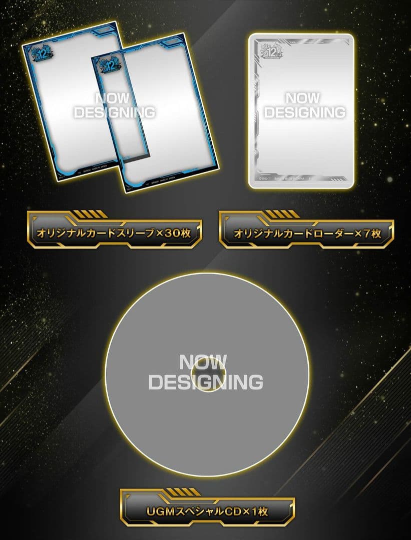 SDBH 12th　アニバーサリースペシャルセット