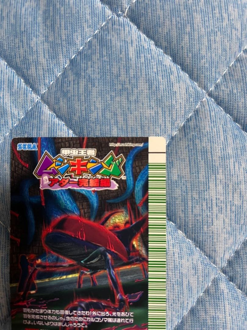 ムシキングカード　改造コーカサスオオカブト　プロトタイプガンマ　アダー完結編