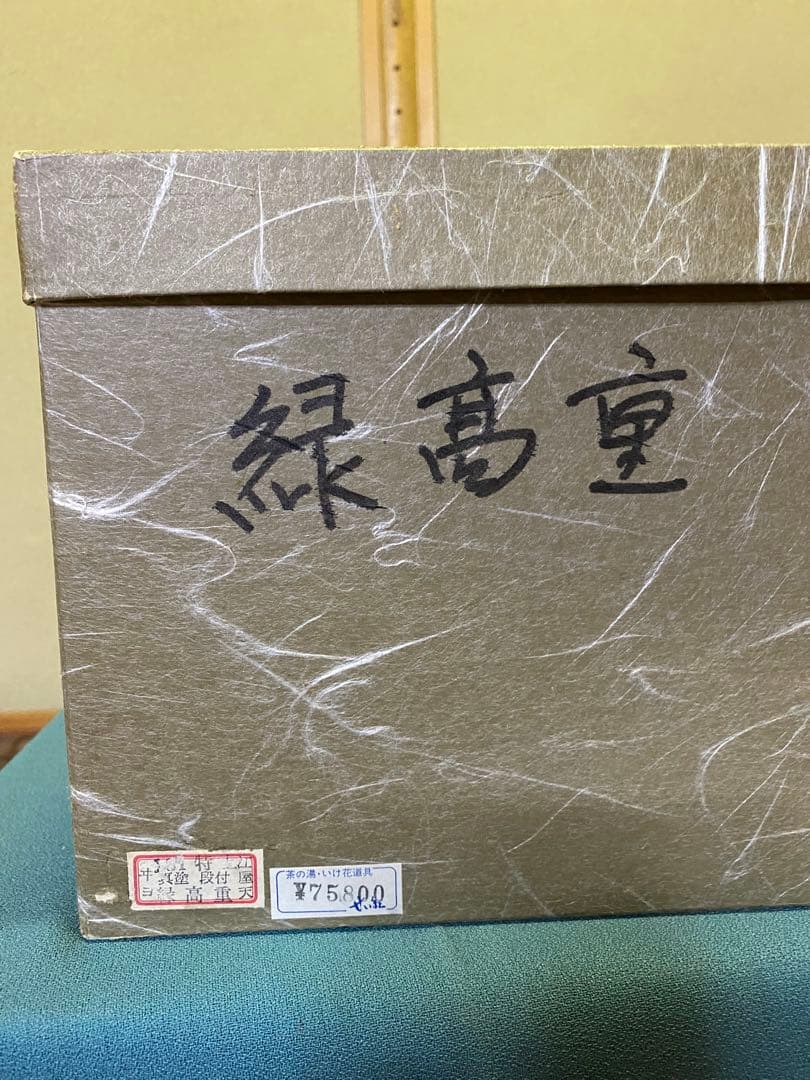 茶道具/縁高重 木製 黒 新塗 5段