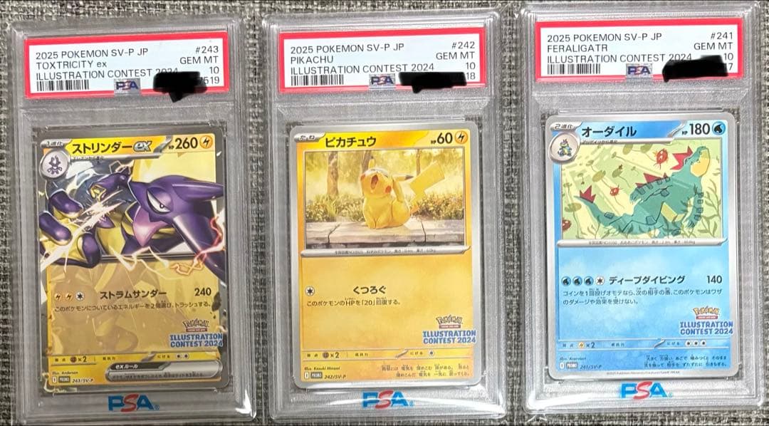 イラストレーションコンテスト2024プロモカード3枚PSA連番セット