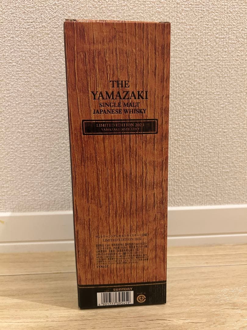 山崎リミテッドエディション2023