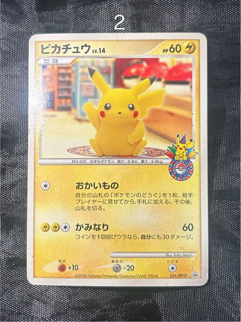 ピカチュウ LV.14 098/DP-P おかいもの 10周年記念限定カード