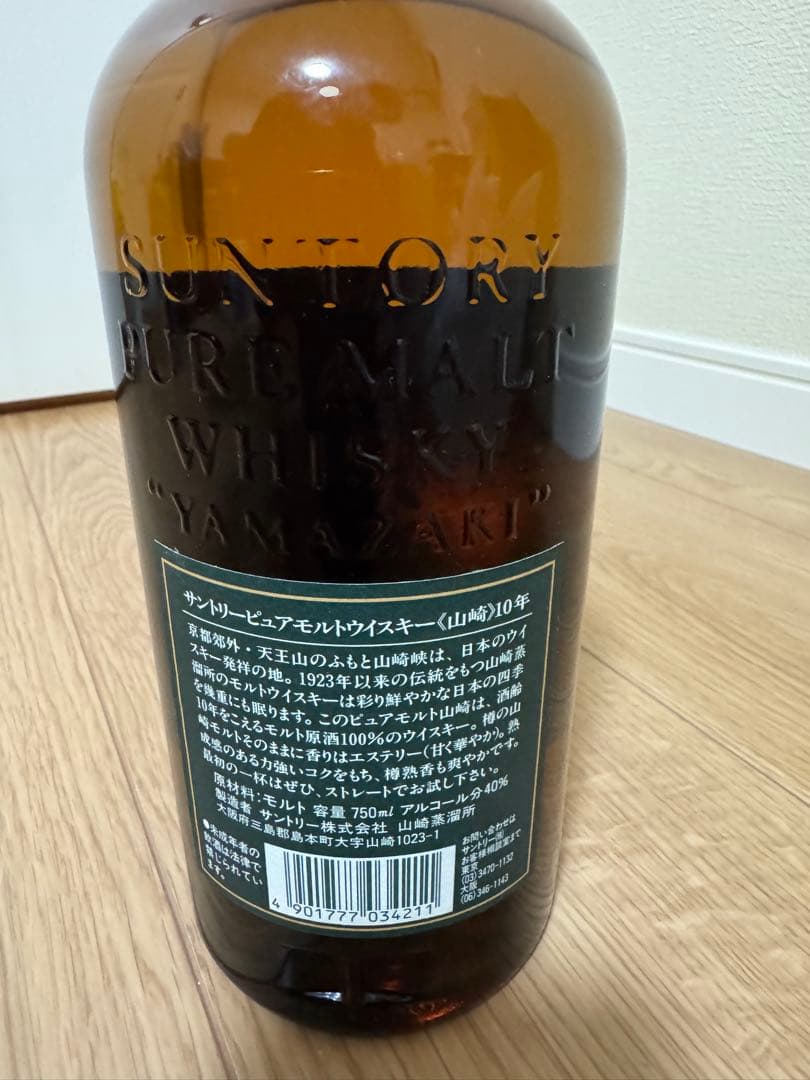サントリー 山崎 10年 グリーンラベル