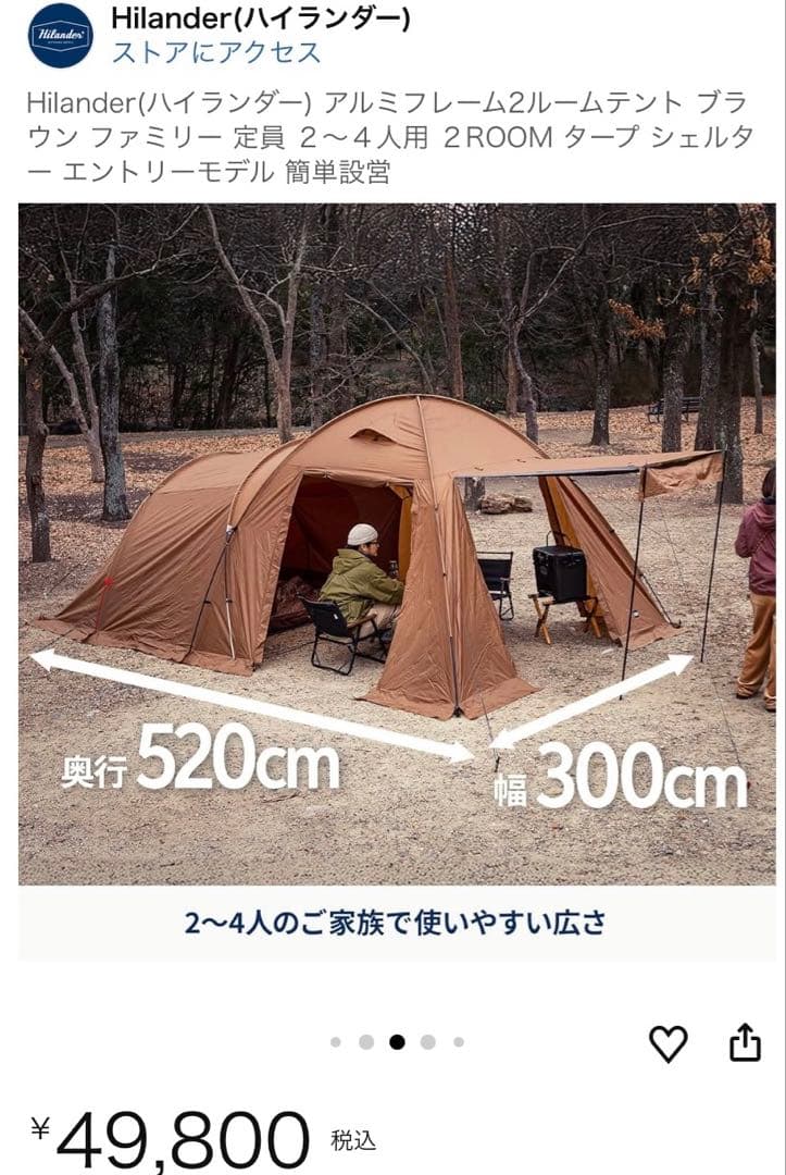 ハイランダー　ツールームテント　定価49800円