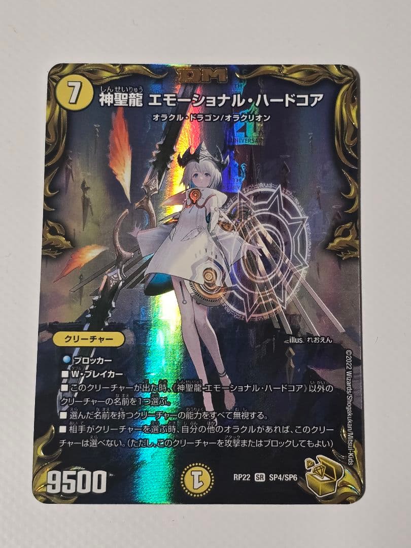 神聖龍エモーショナルハードコア 金トレジャー