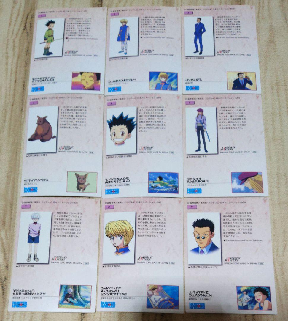 HUNTER×HUNTER カードダスマスターズ 1～9 トレカ