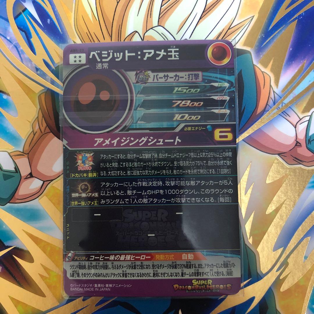 UGM8-SEC UGM9-SEC2 ABS-23 ベジットセット