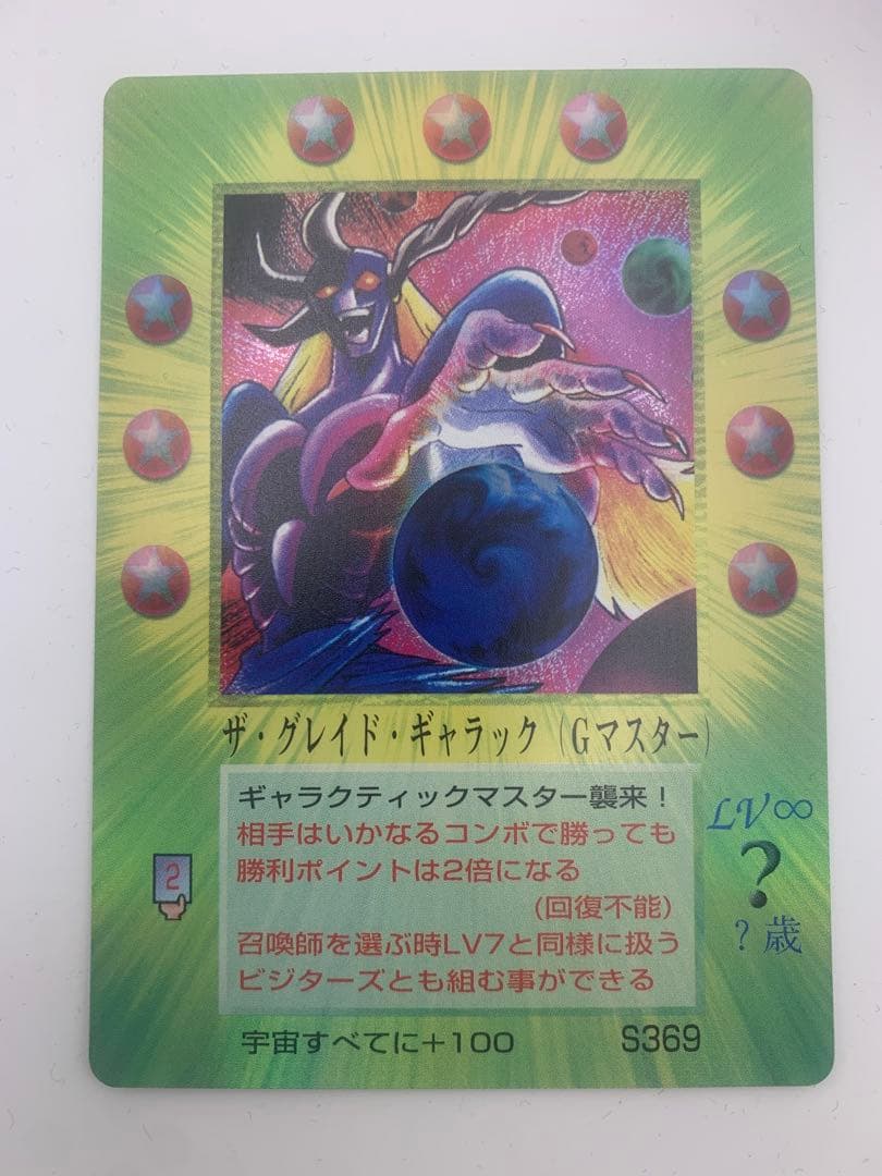 ザ・グレイド・ギャラクッ Gマスター LV∞