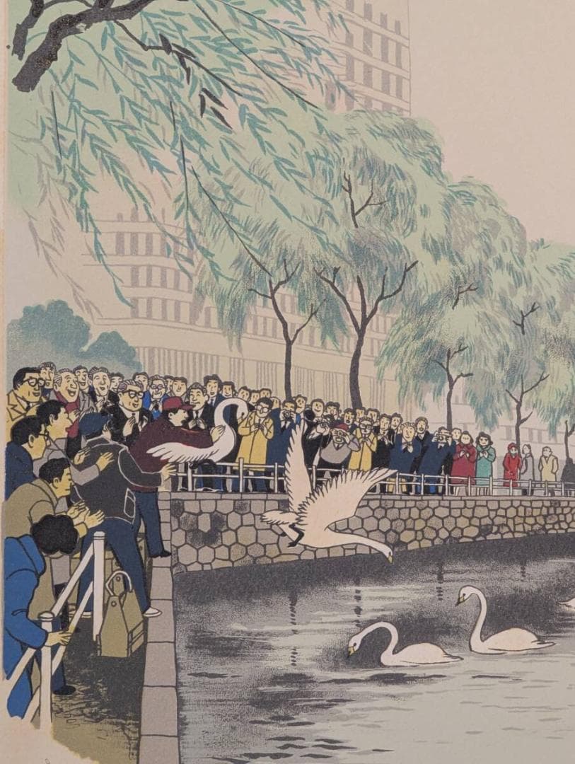 【真作】版画　入江繁　シルクスクリーン　都会の水辺に舞う白鳥　Y91