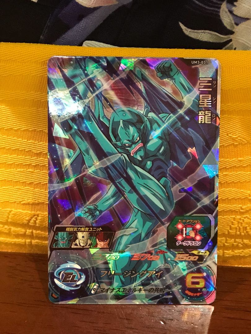 スーパードラゴンボールヒーローズ 三神龍