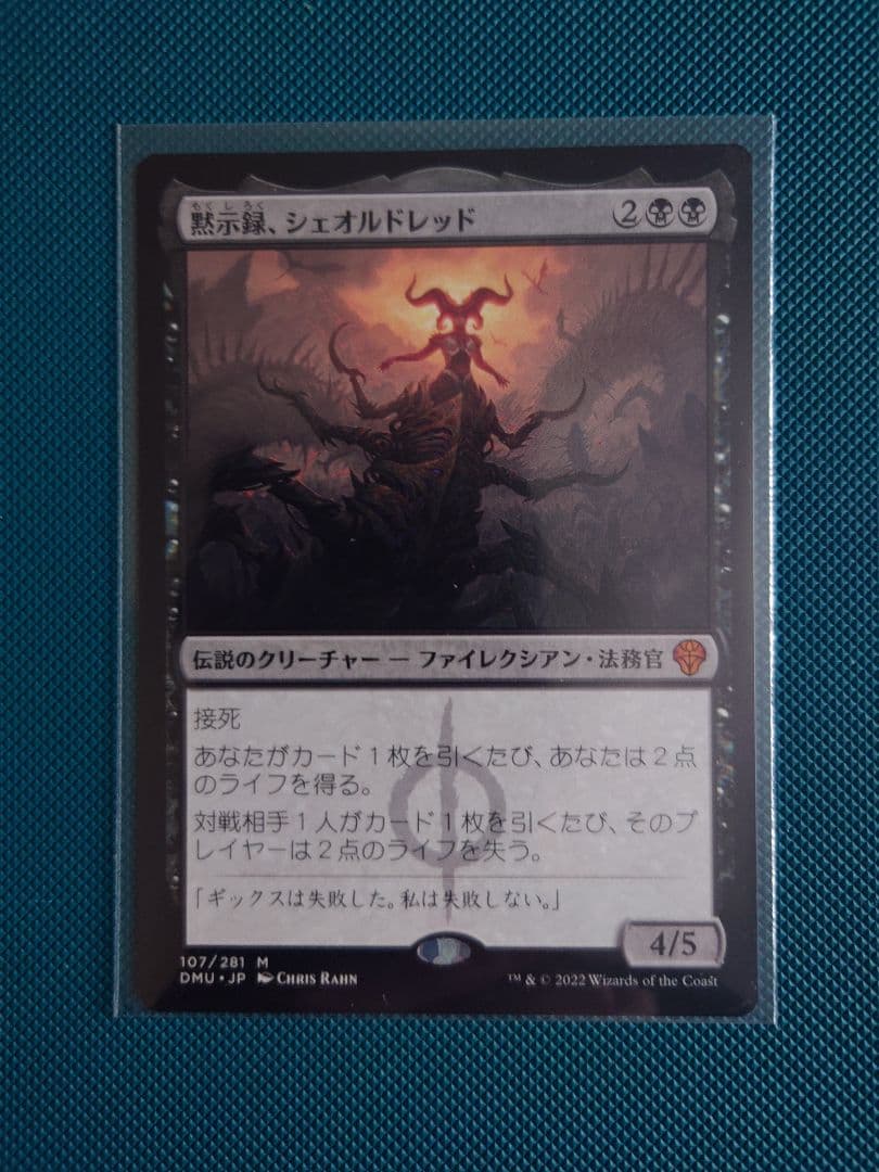 黙示録、シェオルドレッド (DMU) 日本語版