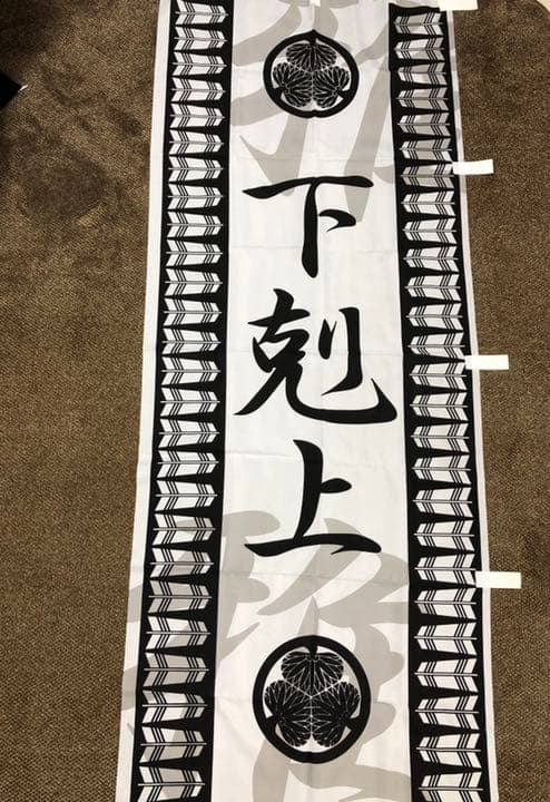 雅 MIYAVE 下克上ライブ のぼり旗