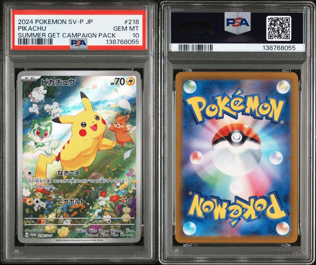 【PSA10】ピカチュウ 218/SV-P ポケカの夏がキタ！プロモ