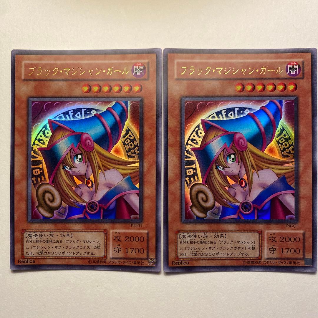 遊戯王　ブラック・マジシャン・ガール P4-01 LE5-002 YU-01