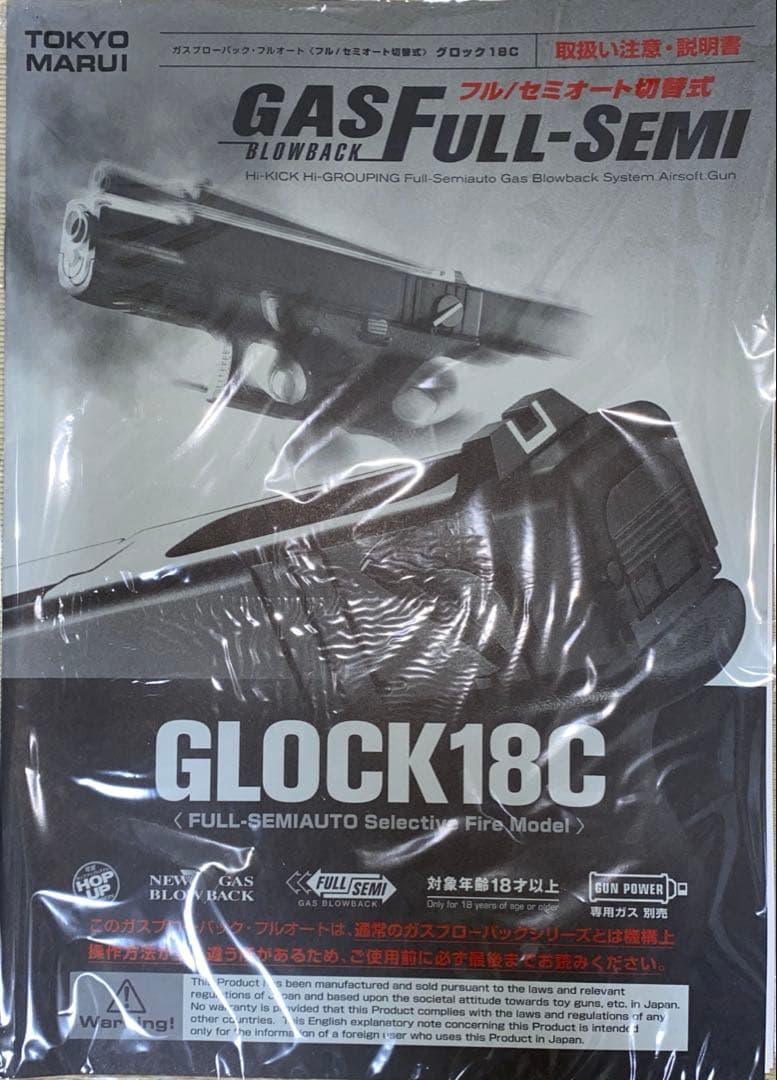 東京マルイ　GLOCK18C ガスフルセミオートエアガン