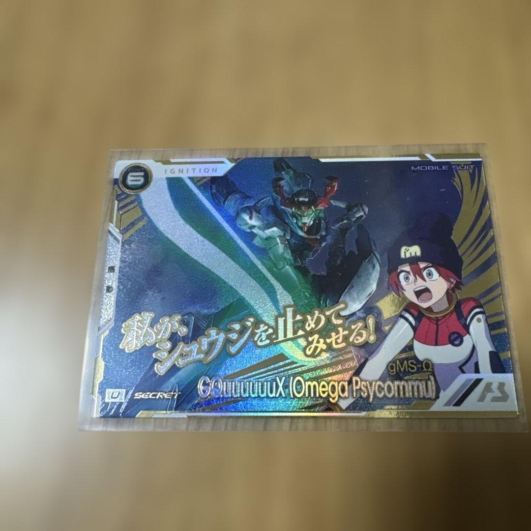 アーセナルベース　トライエイジブースター ジークアクス（シークレット）