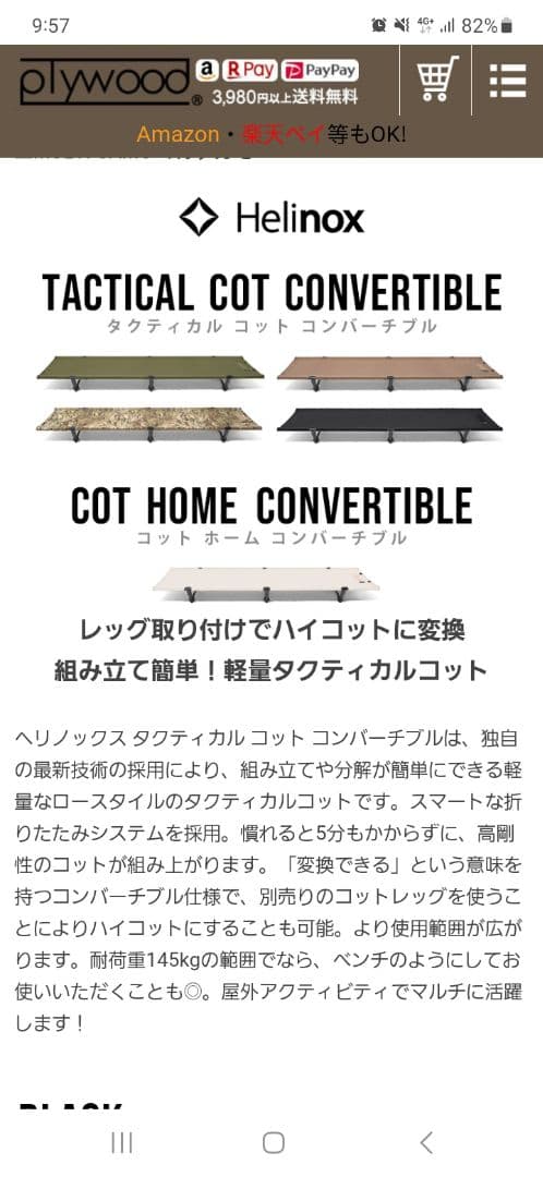 Helinox tac. cot convertible マルチカモ