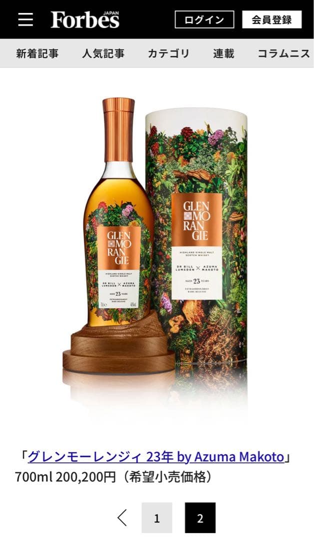 グレンモーレンジィ23年 by Azuma Makoto 46度 720ml