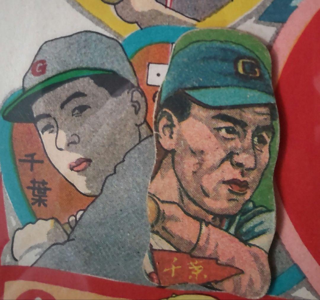 【コレクター専用】1949年レジェンド野球選手双六&野球めんこ付き 昭和めんこ