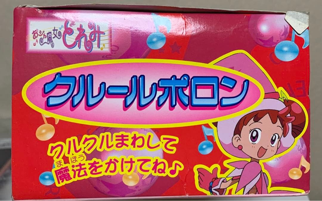 最終お値下げ‼️【新品】おジャ魔女どれみ　クルールポロン　当時物