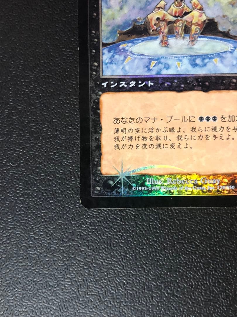 MTG 暗黒の儀式 Dark Ritual MMQ版　日本語　foil