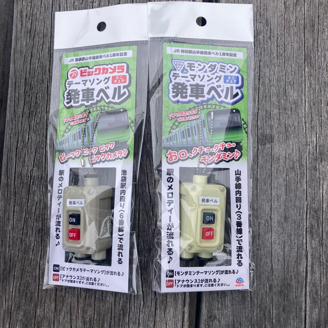 ビックカメラ　発車ベル　限定品