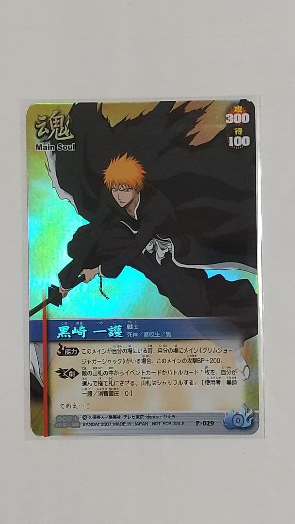 BLEACHブリーチソウルカードバトル 限定当選カード黒崎一護グリムジョー