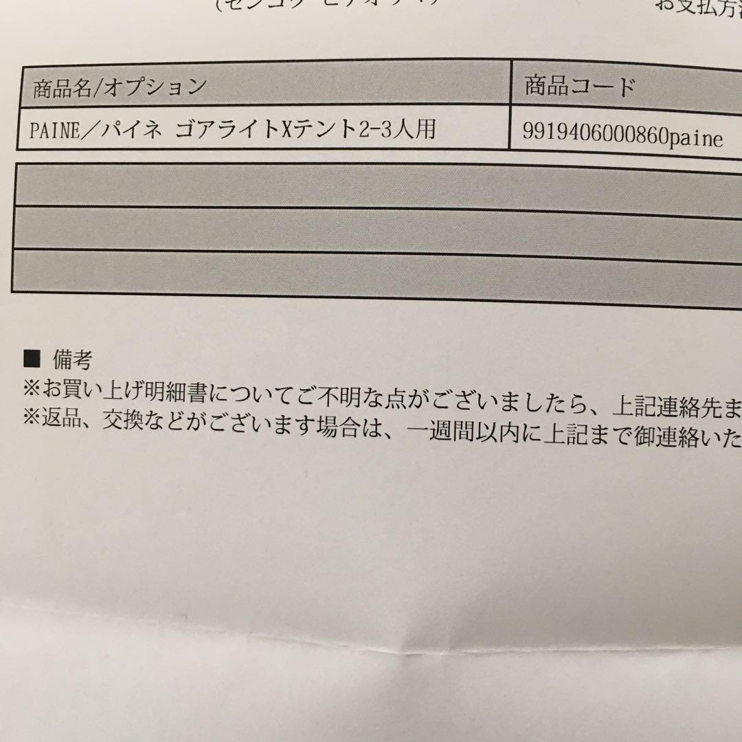 テント ゴアテックス 2−3人用 良品