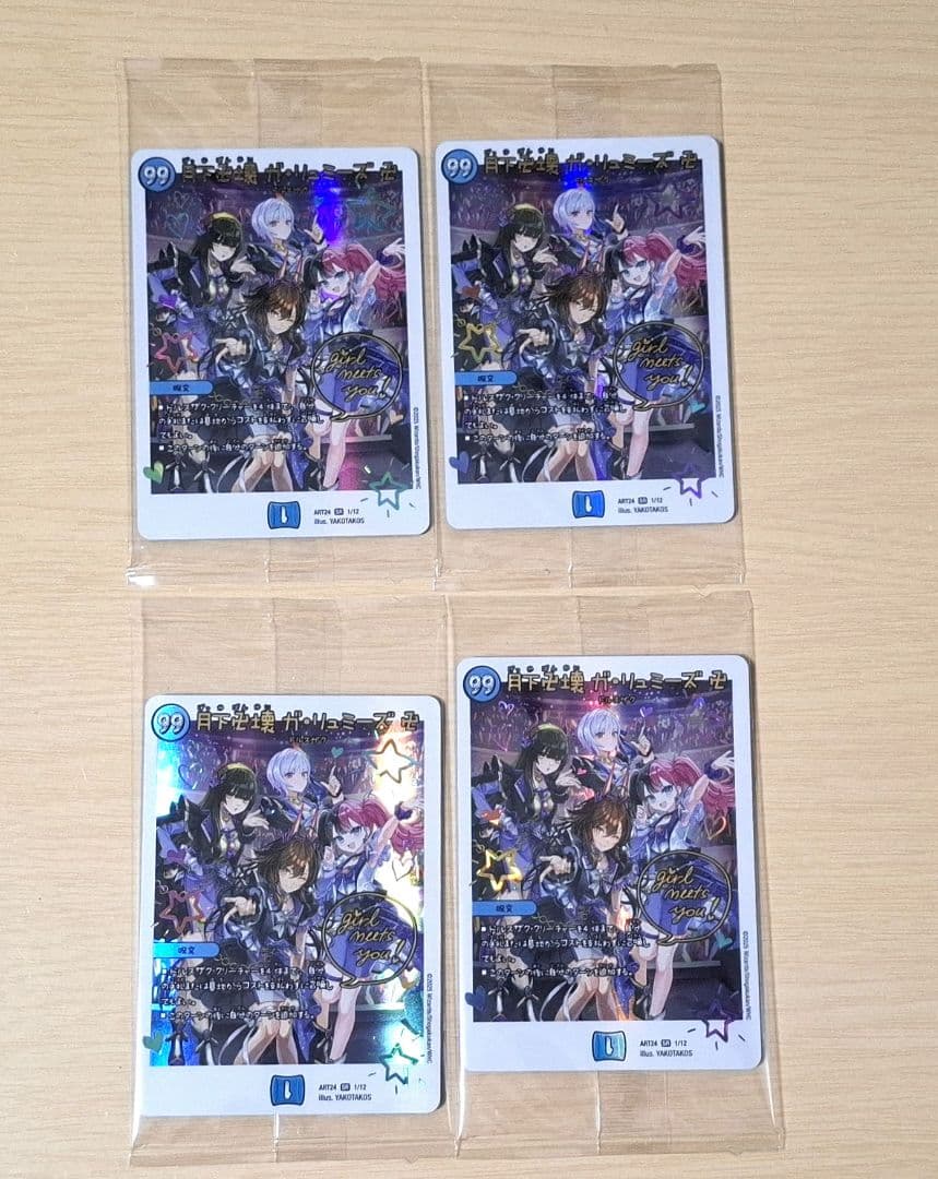 月下卍壊 ガリュミーズ 神アート 4枚