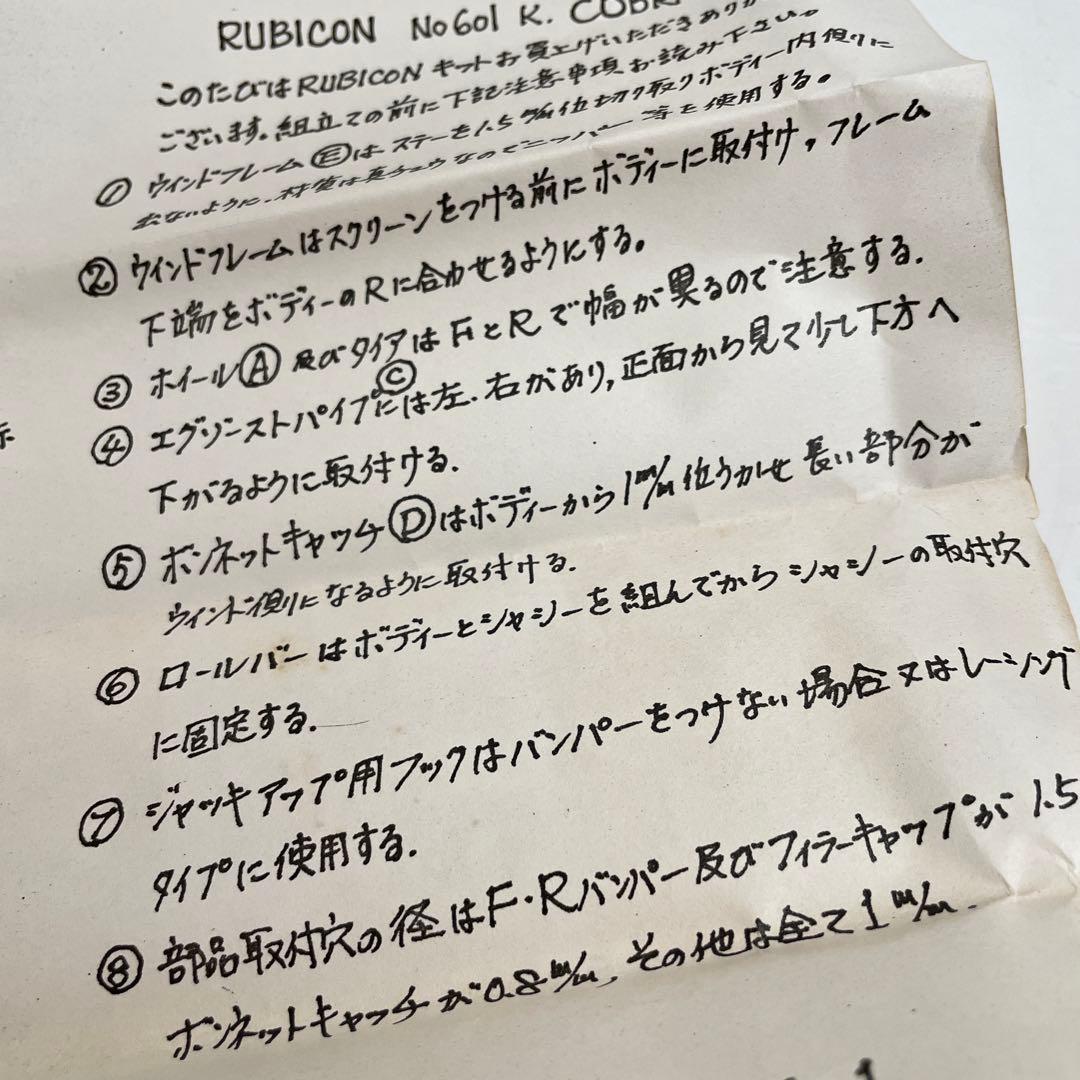 rubicon コブラ427