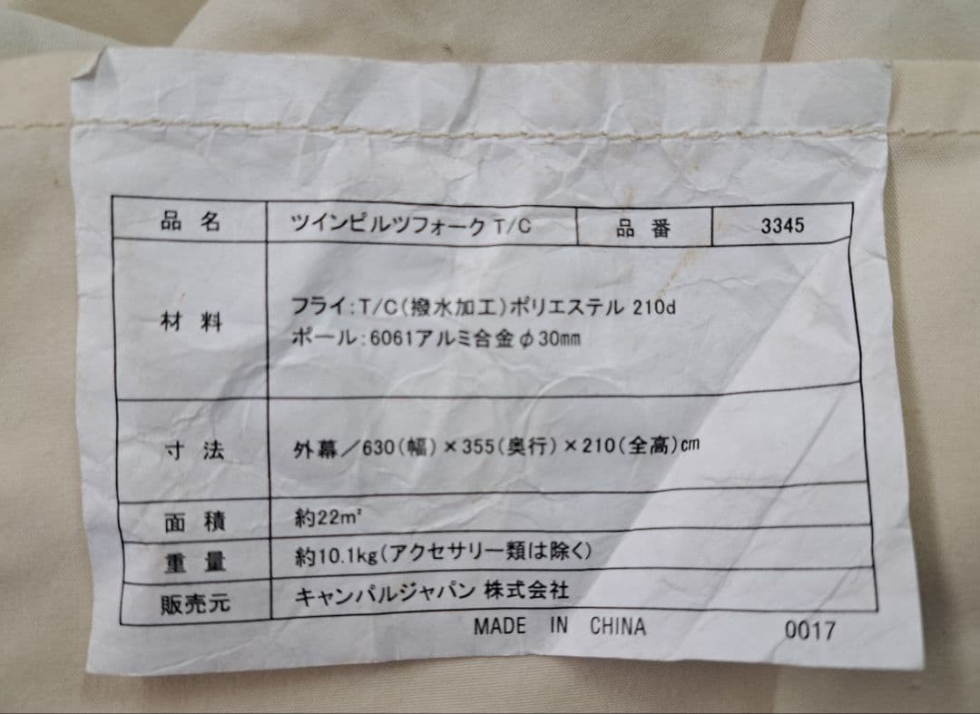 オガワ ツインピルツフォークTC ogawa tc　タープテント