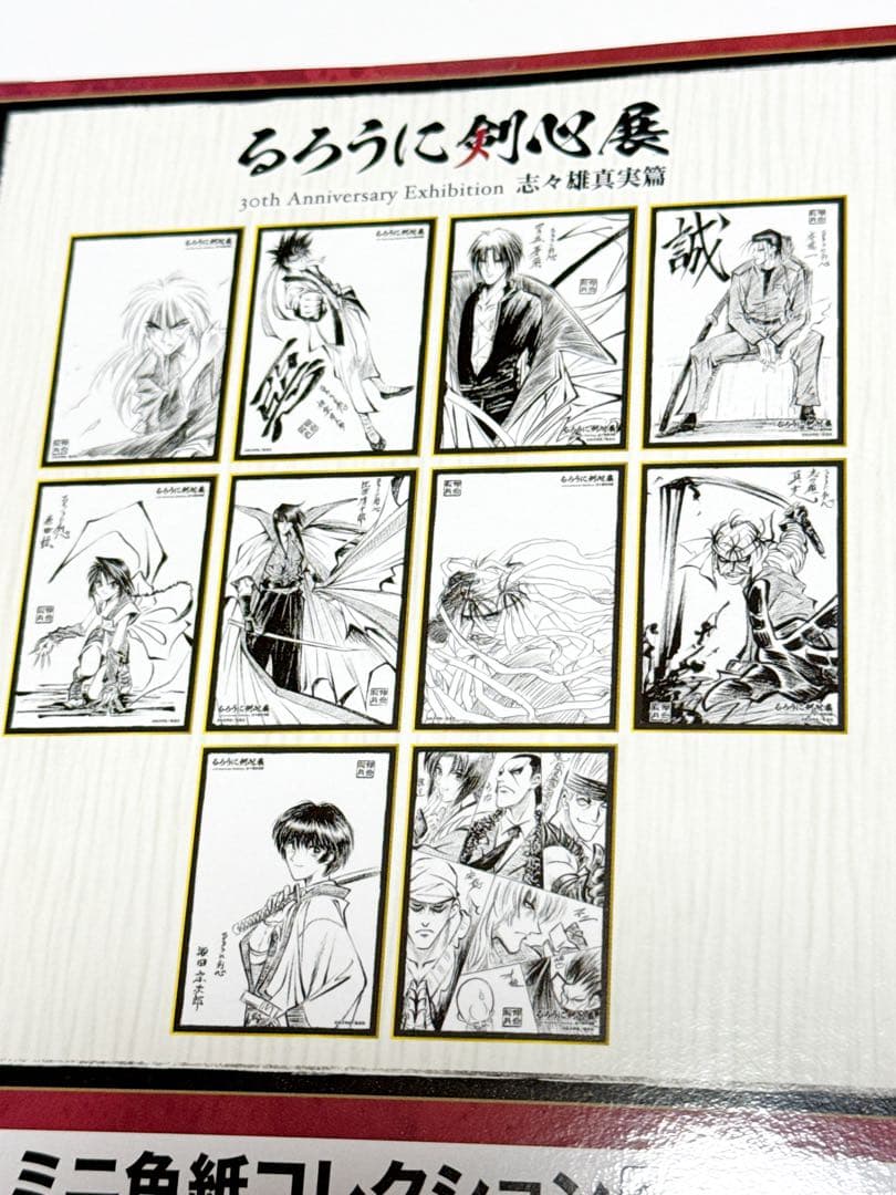 るろうに剣心展 ミニ色紙コレクション 1BOXセット