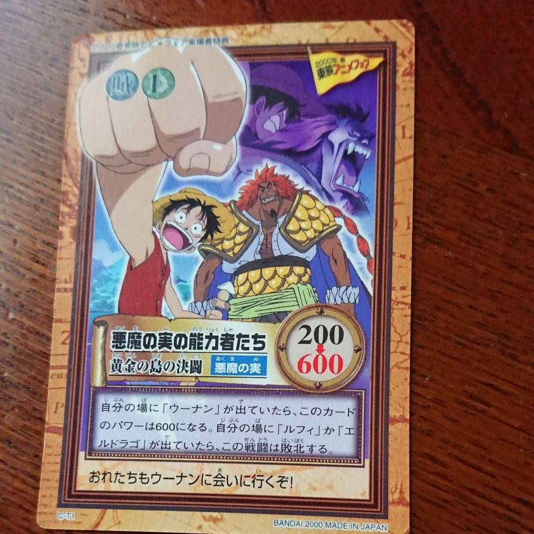ワンピースカードダス 2000年アニメフェア限定カード