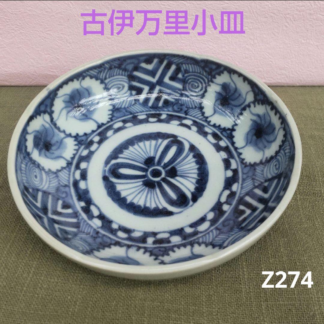 82Z274陶芸 古伊万里小皿 茶道具陶芸 食器 骨董