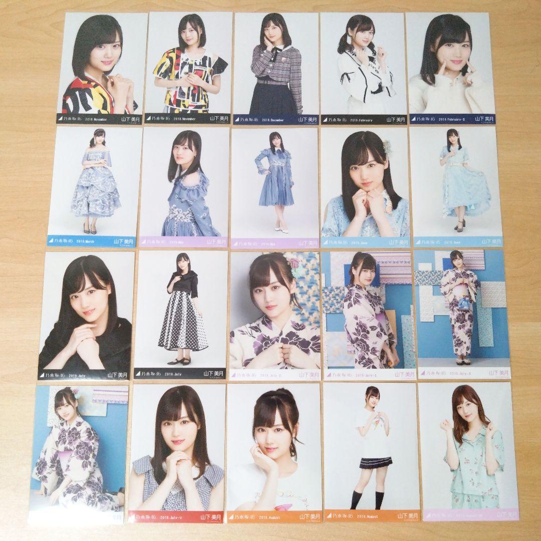 乃木坂46 山下美月 生写真 まとめ売り セット売り