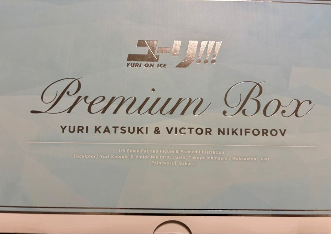 【期間限定セール】ユーリ!!!on ICE PremiumBoxフィギュア特典付