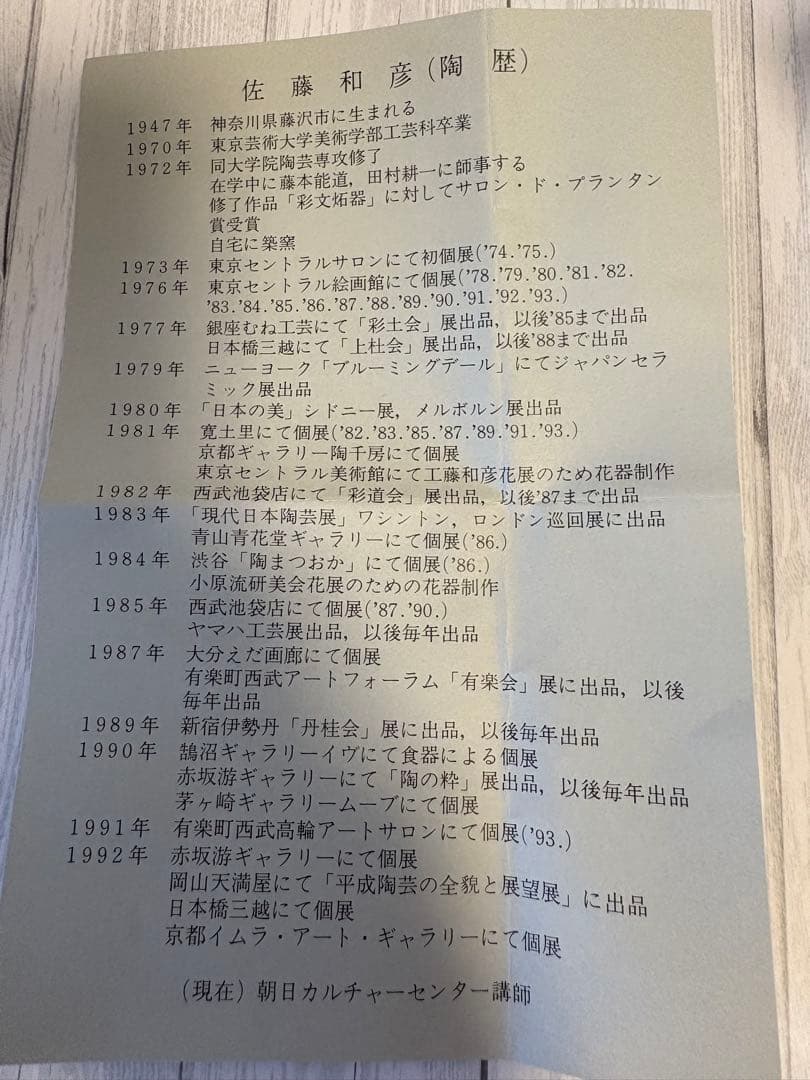 佐藤和彦作　灰陶円文片口