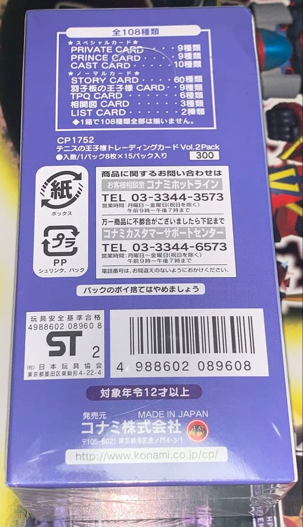 【未開封ボックス】 テニスの王子様 トレカ vol.2 シュリンク付き