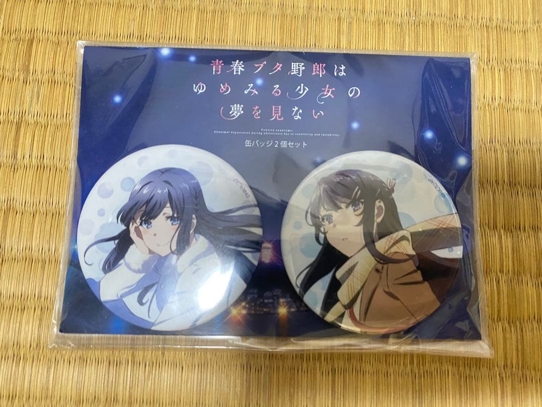 青ブタグッズまとめ売り