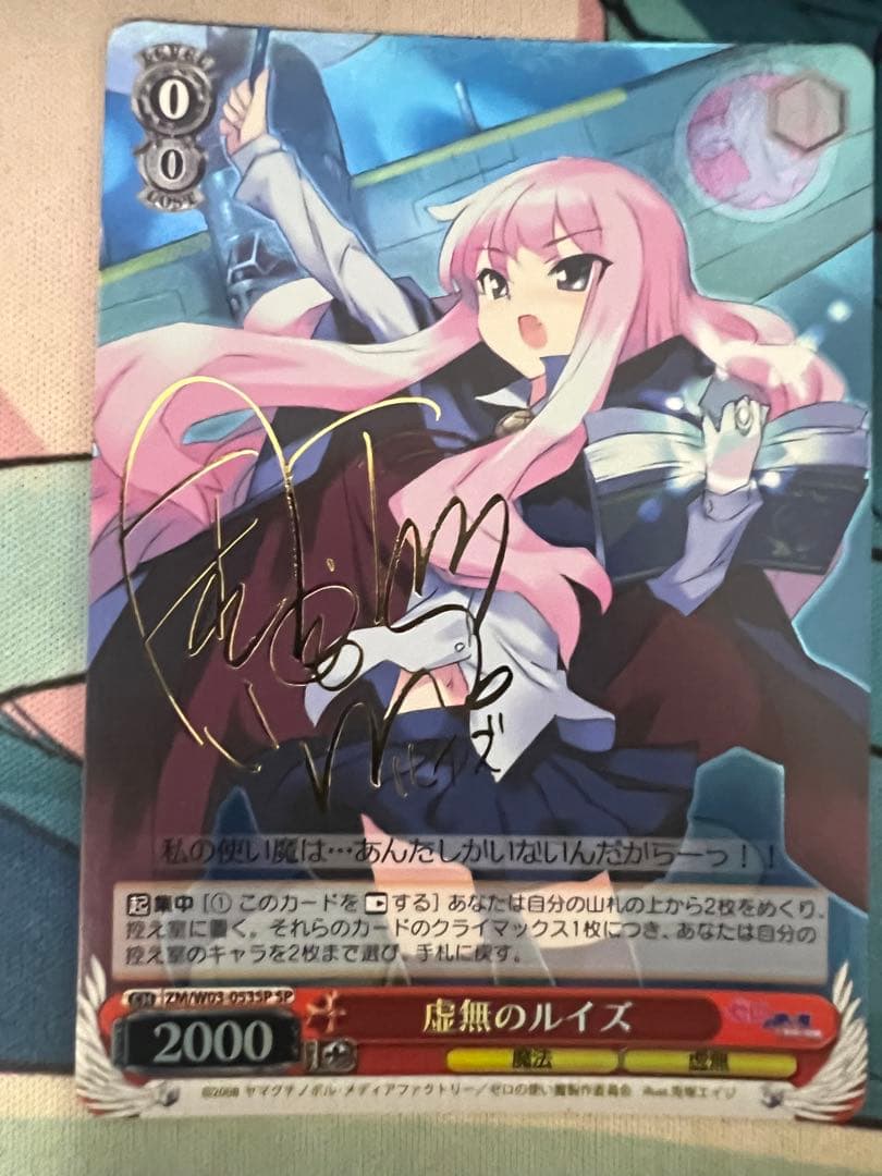 ヴァイスシュヴァルツ　虚無のルイズ　SP