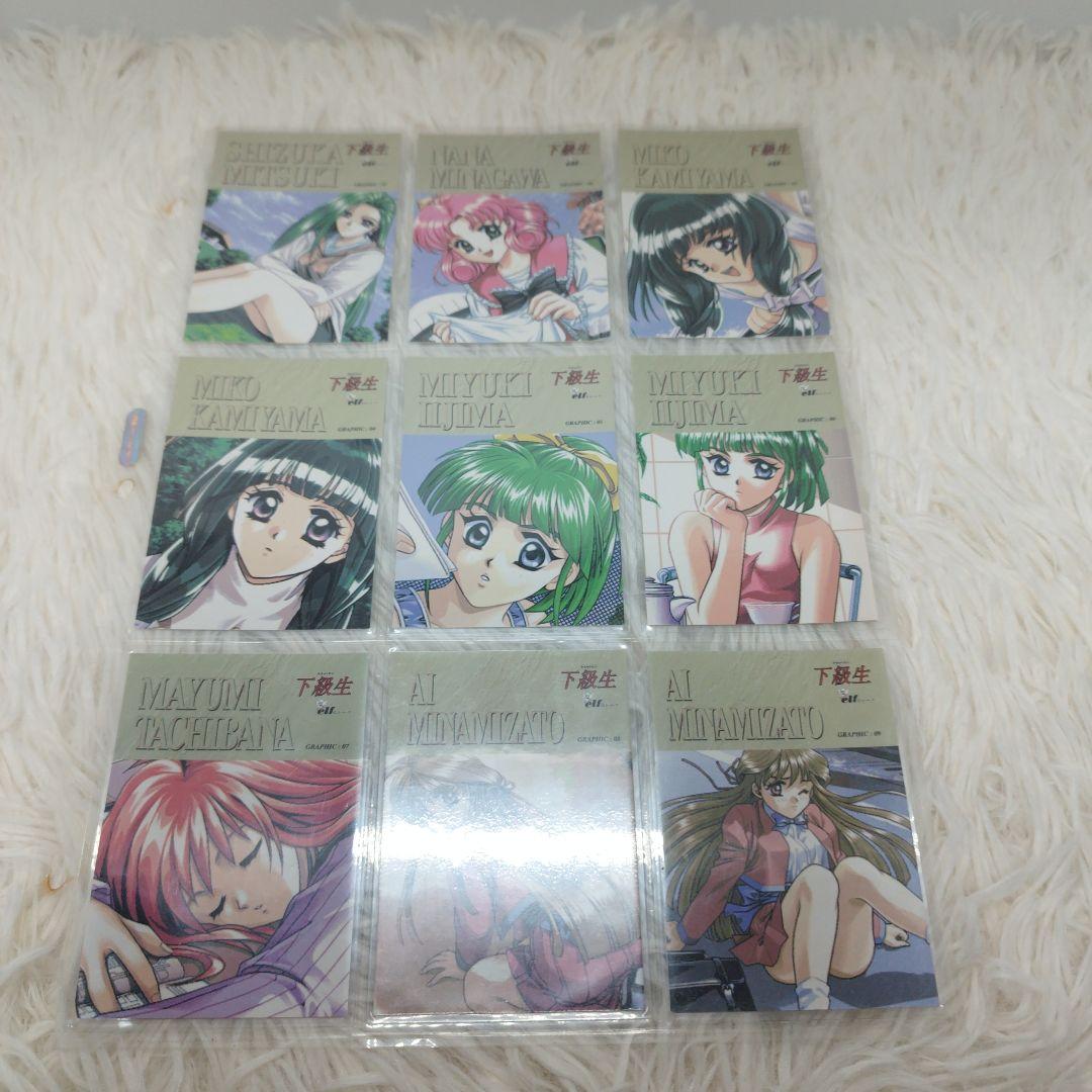 【初版・当時物】下級生　トレーディングカード 93枚セット