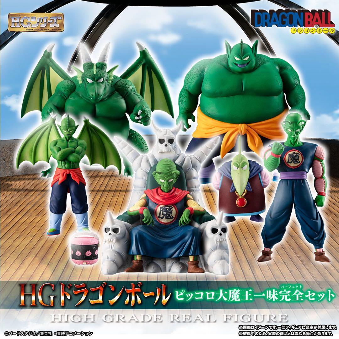 HG ドラゴンボール ピッコロ大魔王・フリーザ 魔人ブウ完全セット　3点セット