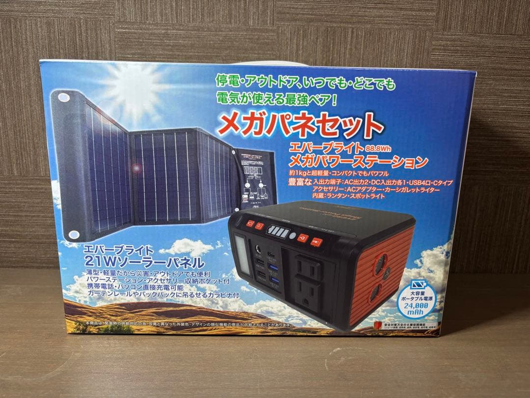 EVERBright メガパワーセット 21Wソーラーパネル