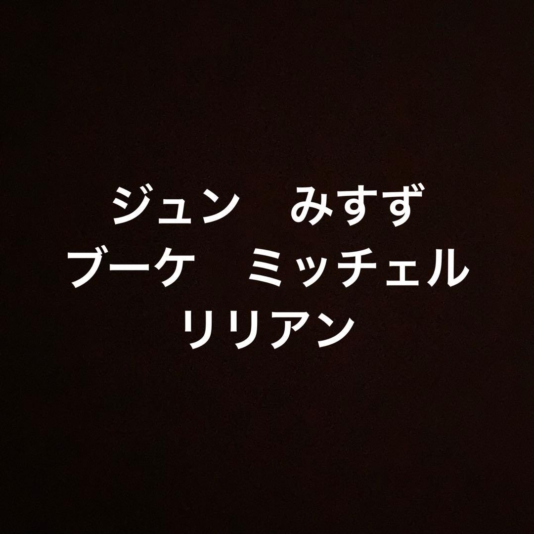 アミーボカード　ミッチェル　リリアン