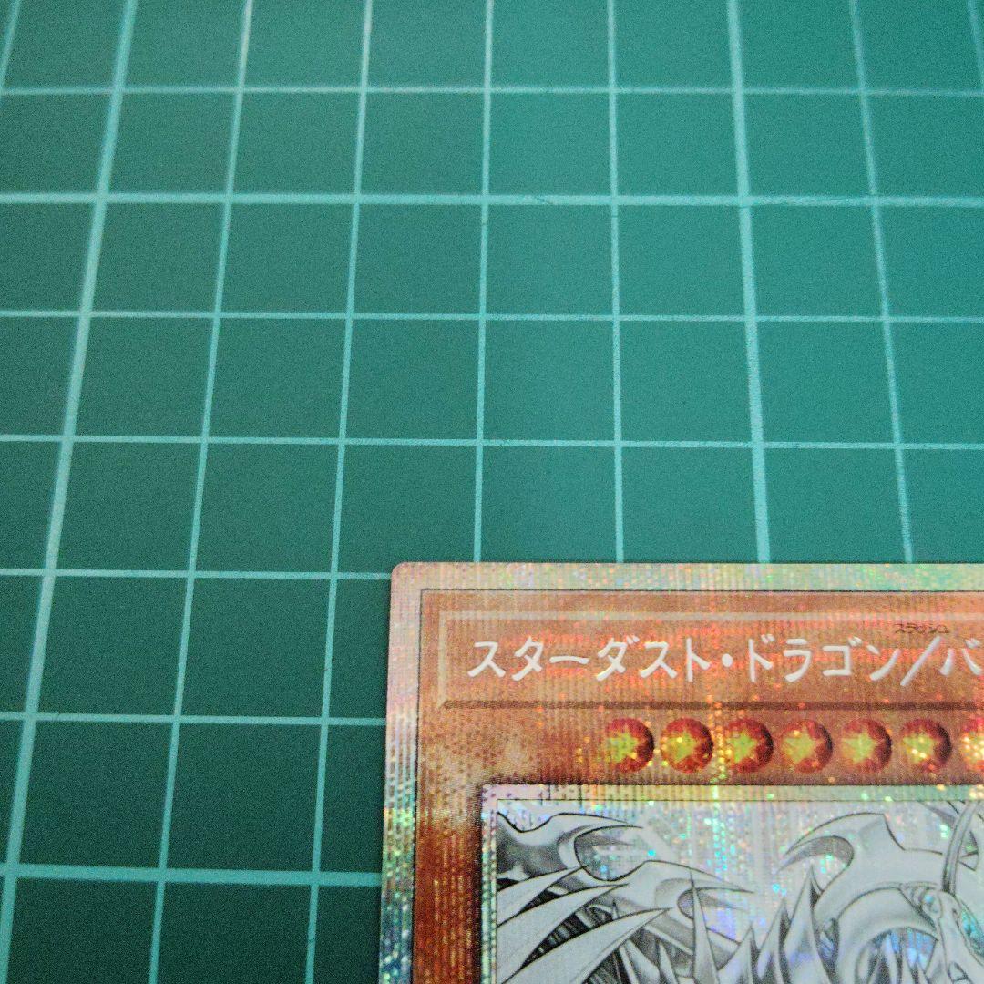 スターダスト・ドラゴン/バスター プリズマティックシークレット