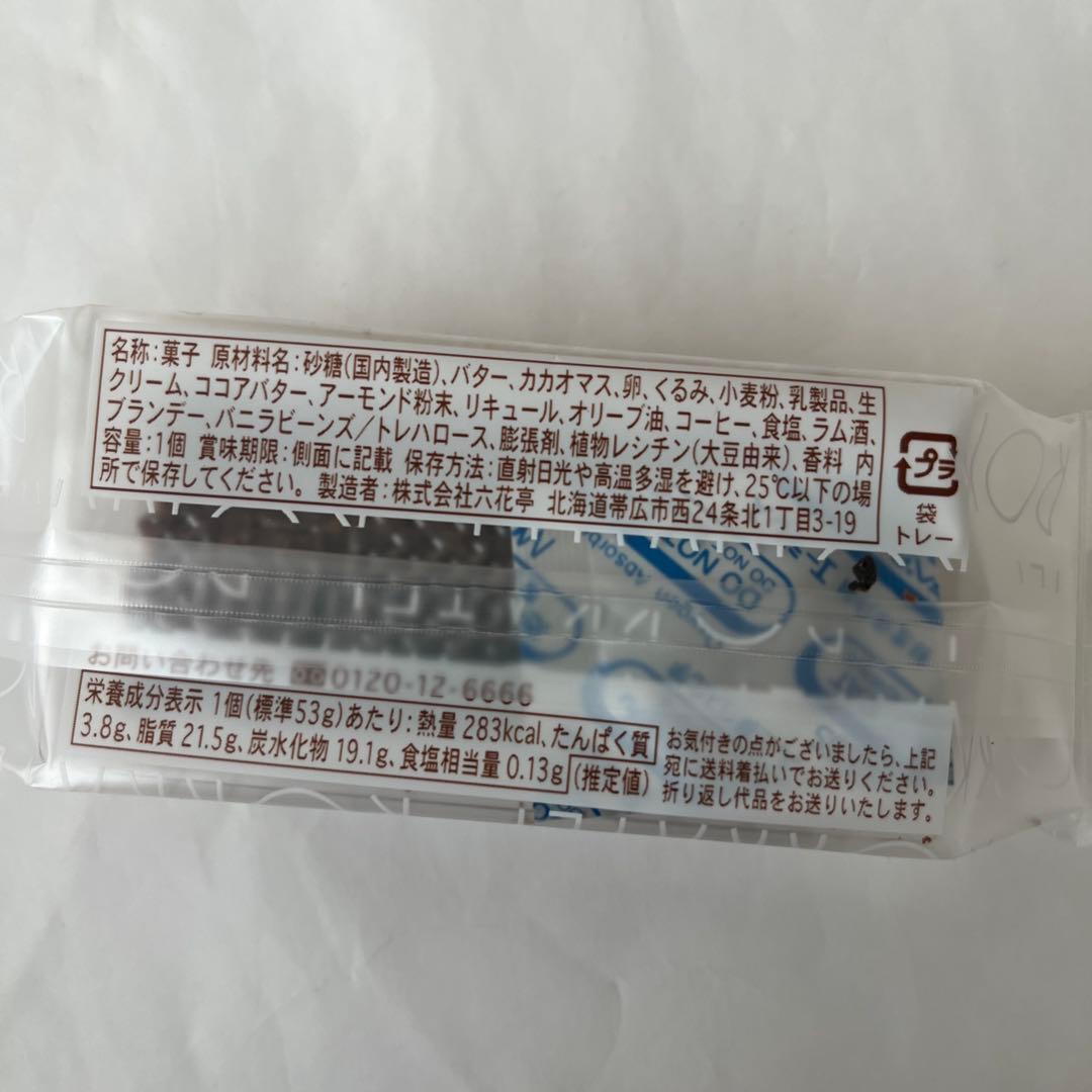 北海道限定♬︎♡六花亭 チョコブラウニー 4個 他セット