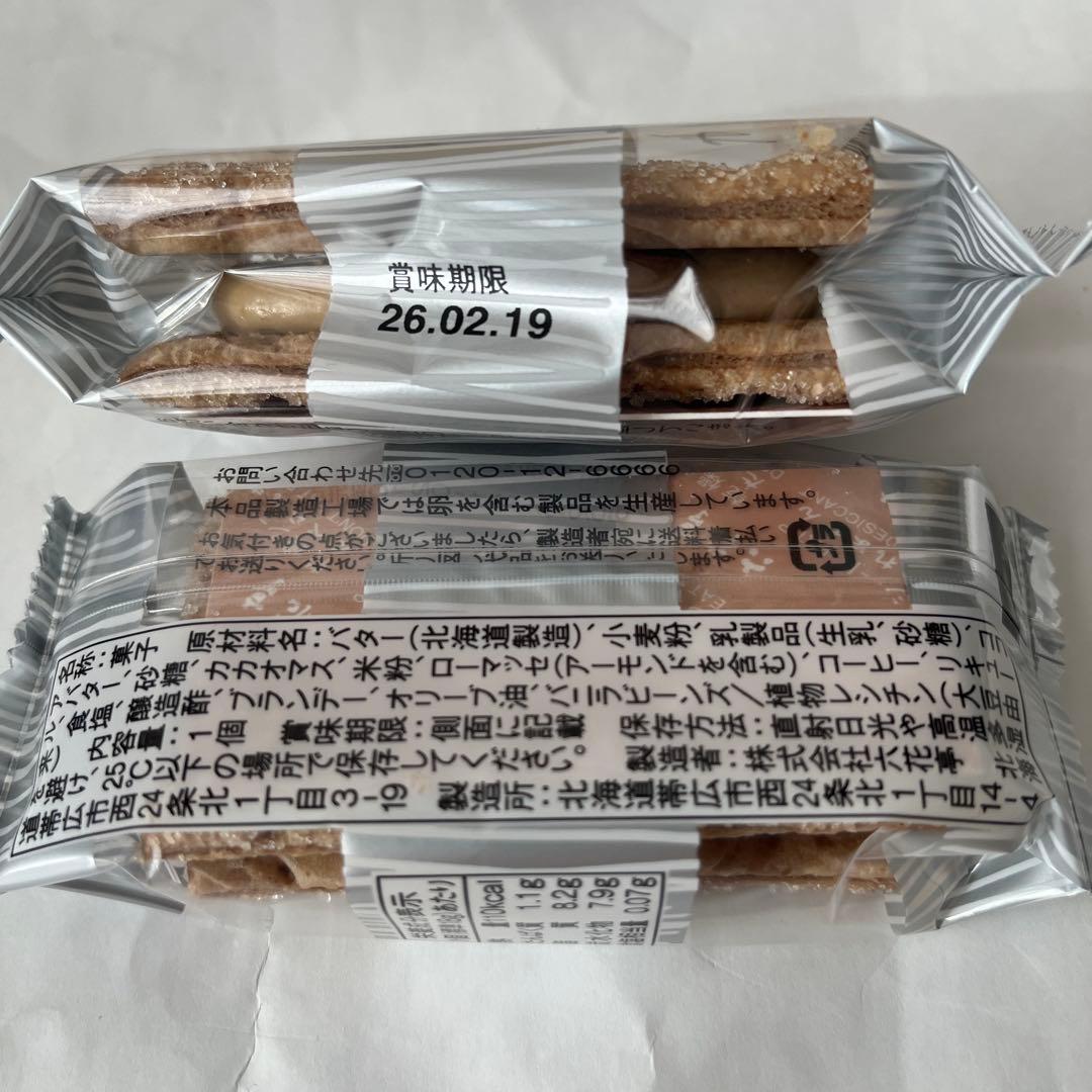 北海道限定♬︎♡六花亭 チョコブラウニー 4個 他セット